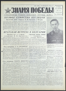 Znamja Pobedy nr 225 (8920), wrzesień `71