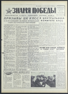 Znamja Pobedy nr 242 (8937), październik `71