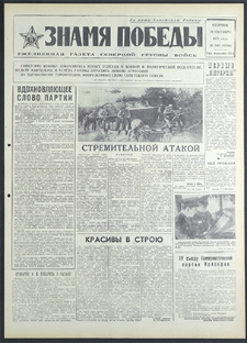 Znamja Pobedy nr 243 (8938), październik `71