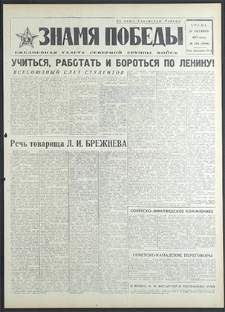 Znamja Pobedy nr 244 (8939), październik `71