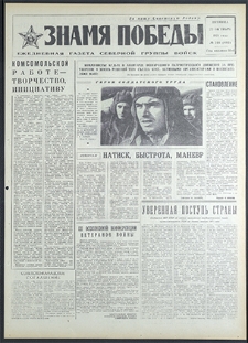 Znamja Pobedy nr 246 (8941), październik `71