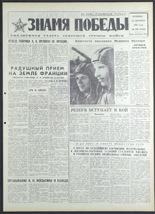 Znamja Pobedy nr 249 (8944), październik `71