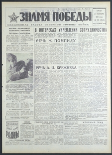 Znamja Pobedy nr 250 (8945), październik `71