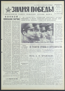 Znamja Pobedy nr 252 (8947), październik `71