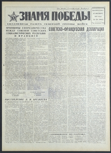 Znamja Pobedy nr 254 (8949), październik `71