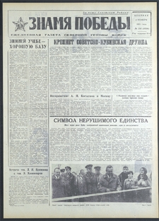 Znamja Pobedy nr 255 (8950), listopad `71