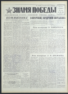 Znamja Pobedy nr 256 (8951), listopad `71