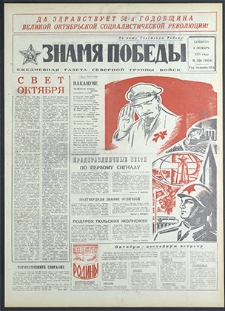 Znamja Pobedy nr 259 (8954), listopad `71