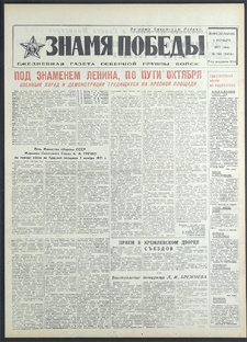 Znamja Pobedy nr 261 (8956), listopad `71