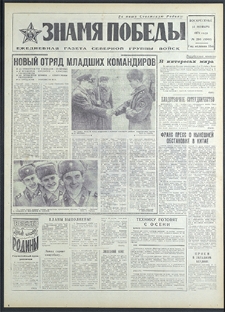 Znamja Pobedy nr 266 (8961), listopad `71