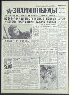 Znamja Pobedy nr 267 (8962), listopad `71