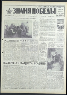 Znamja Pobedy nr 268 (8963), listopad `71