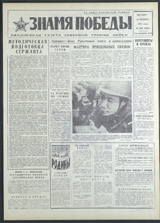 Znamja Pobedy nr 269 (8964), listopad `71