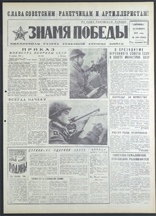 Znamja Pobedy nr 270 (8965), listopad `71