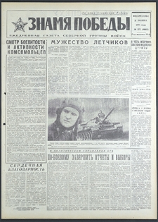 Znamja Pobedy nr 272 (8967), listopad `71