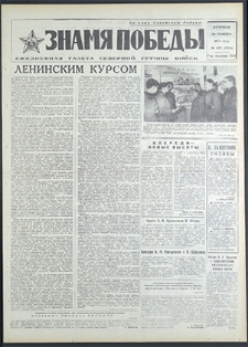 Znamja Pobedy nr 279 (8974), listopad `71