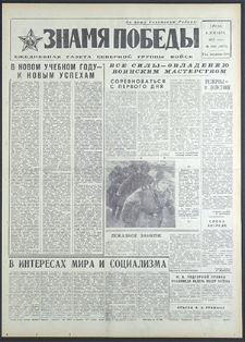 Znamja Pobedy nr 280 (8975), grudzień `71