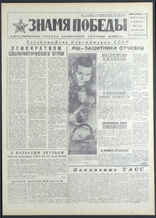 Znamja Pobedy nr 284 (8979), grudzień `71