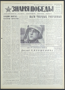 Znamja Pobedy nr 287 (8982), grudzień `71