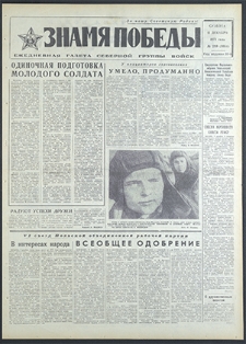 Znamja Pobedy nr 289 (8984), grudzień `71