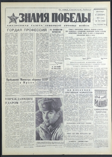 Znamja Pobedy nr 293 (8988), grudzień `71