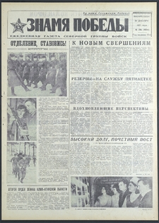 Znamja Pobedy nr 295 (8990), grudzień `71