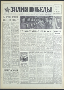 Znamja Pobedy nr 302 (8997), grudzień `71