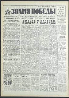 Znamja Pobedy nr 303 (8998), grudzień `71