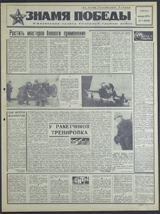 Znamja Pobedy nr 4 (8394), styczeń `70