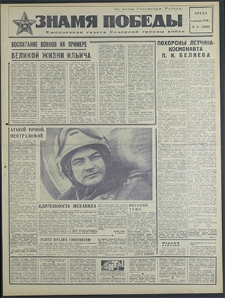 Znamja Pobedy nr 10 (8400), styczeń `70