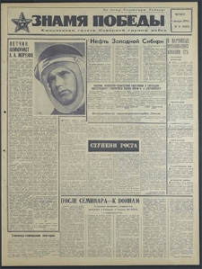 Znamja Pobedy nr 11 (8401), styczeń `70