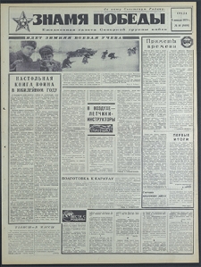 Znamja Pobedy nr 16 (8406), styczeń `70