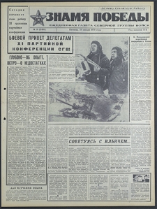 Znamja Pobedy nr 18 (8408), styczeń `70