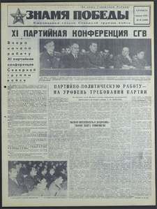 Znamja Pobedy nr 19 (8409), styczeń `70