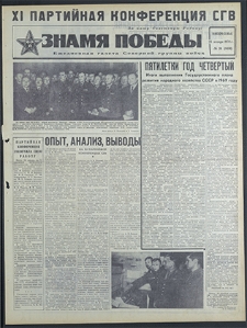 Znamja Pobedy nr 20 (8410), styczeń `70