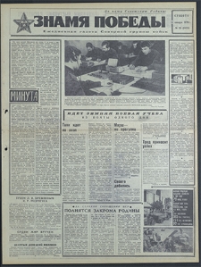 Znamja Pobedy nr 25 (8415), styczeń `70