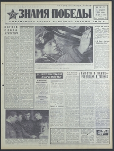 Znamja Pobedy nr 29 (8419), luty `70