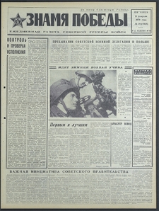 Znamja Pobedy nr 36 (8426), luty `70