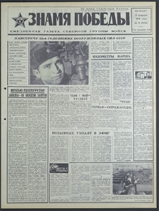 Znamja Pobedy nr 41 (8431), luty `70