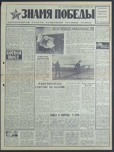 Znamja Pobedy nr 49 (8439), luty `70