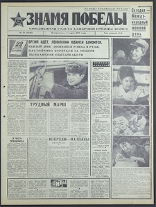 Znamja Pobedy nr 56 (8446), marzec `70