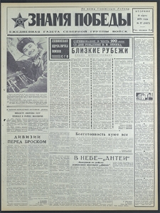 Znamja Pobedy nr 57 (8447), marzec `70