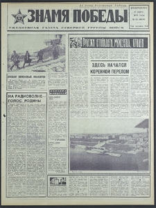 Znamja Pobedy nr 62 (8452), marzec `70