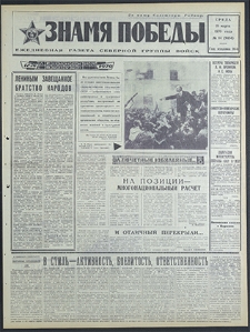 Znamja Pobedy nr 64 (8454), marzec `70