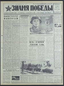 Znamja Pobedy nr 69 (8459), marzec `70