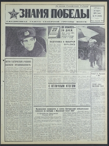 Znamja Pobedy nr 70 (8460), marzec `70