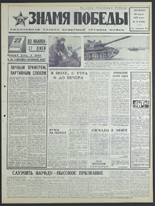Znamja Pobedy nr 71 (8461), marzec `70