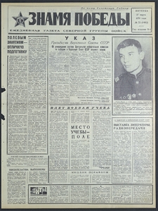 Znamja Pobedy nr 72 (8462), marzec `70