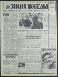 Znamja Pobedy nr 78 (8468), kwiecień `70