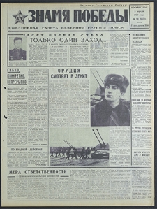 Znamja Pobedy nr 80 (8470), kwiecień `70